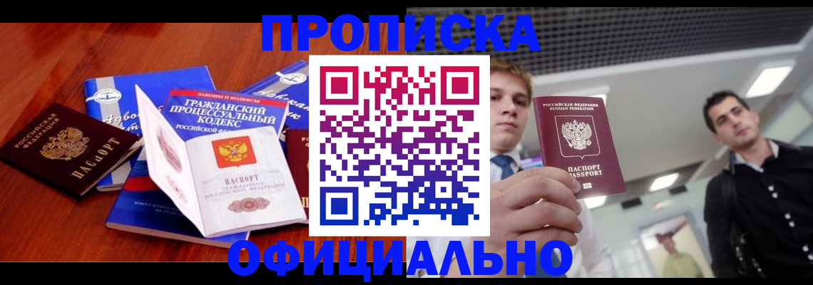 временная регистрация в квартире в Кинеле