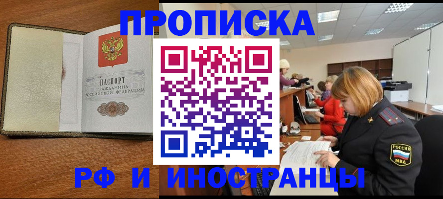 временная регистрация для школы в Кинеле