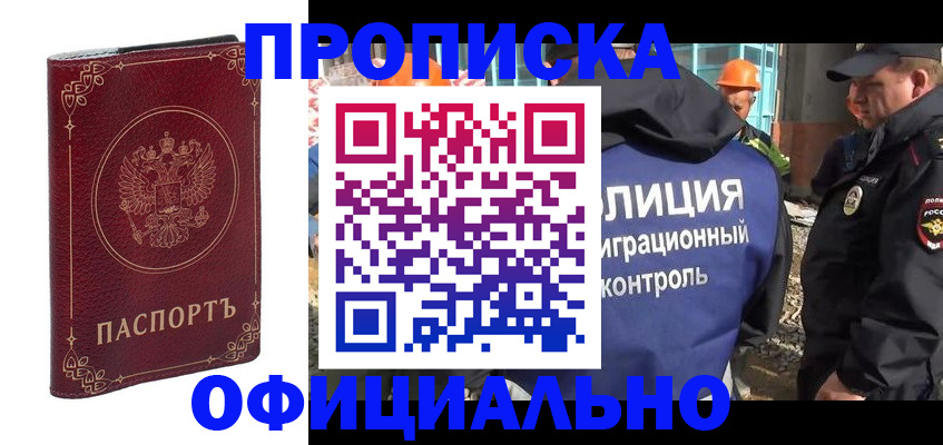 миграционный учет в Кинеле