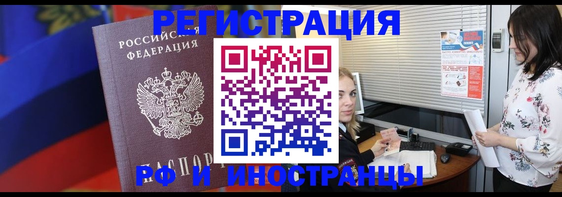 прописка регистрация в Кинеле